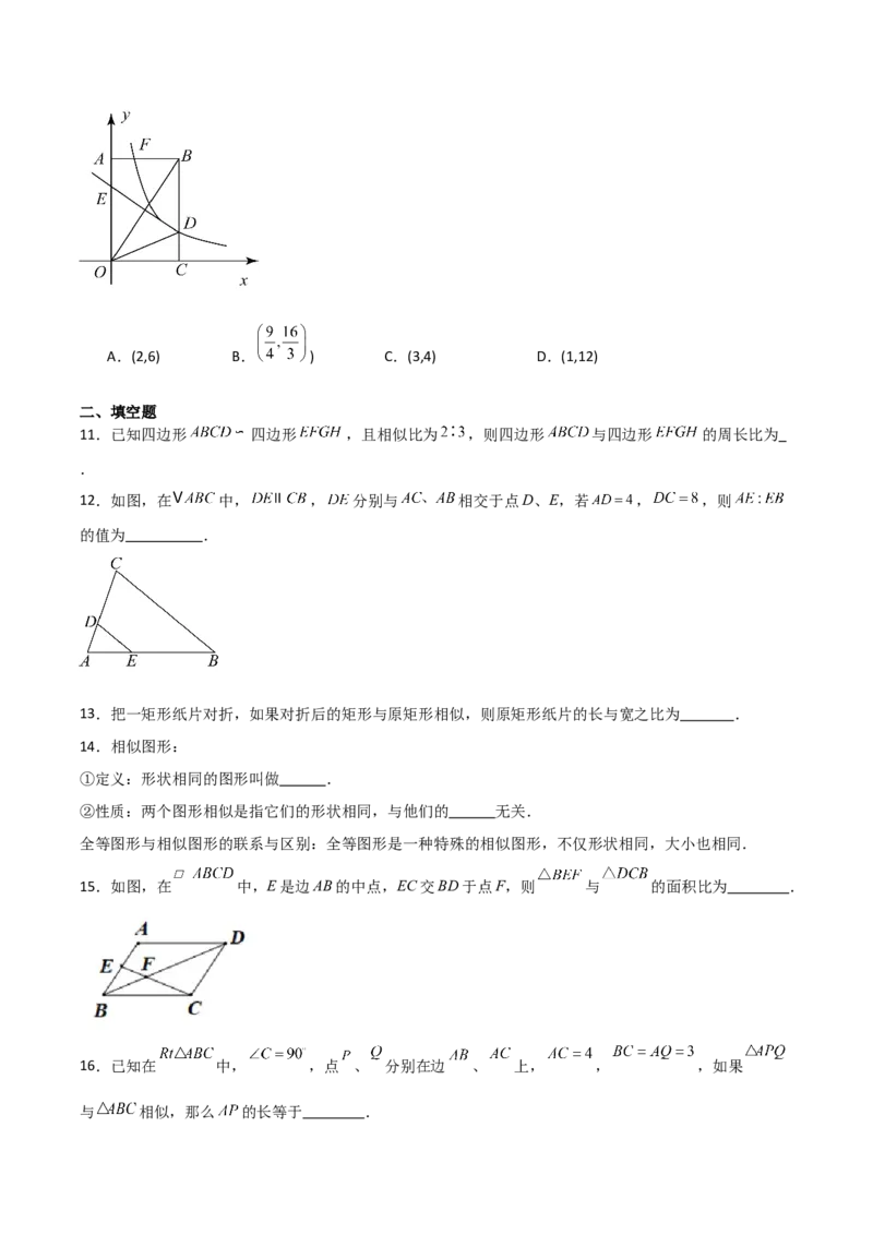 第27章相似章节测试练习卷（学生版）_初中数学_九年级数学下册（人教版）_常见题型通关讲解练-V3_2025版