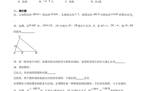 第27章相似章节测试练习卷（学生版）_初中数学_九年级数学下册（人教版）_常见题型通关讲解练-V3_2025版