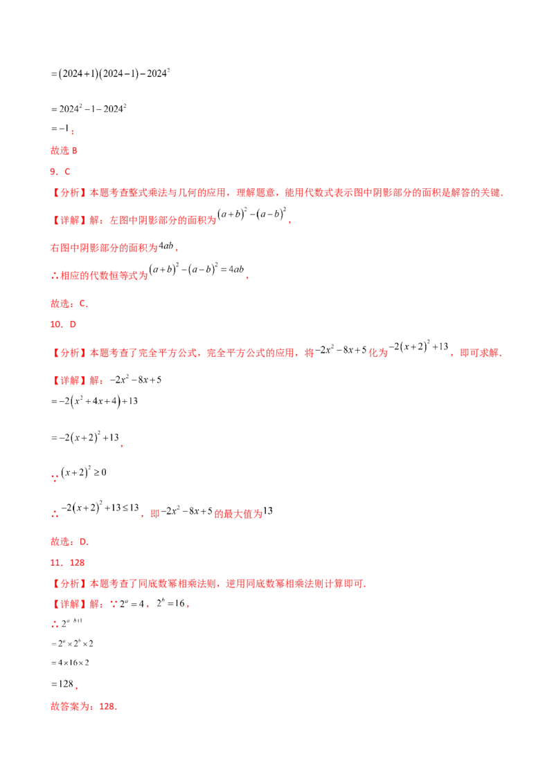 第14章整式的乘法与因式分解（单元测试&middot;基础卷）-（人教版）_初中数学_八年级数学上册（人教版）_专题突破练习-V4_2025版