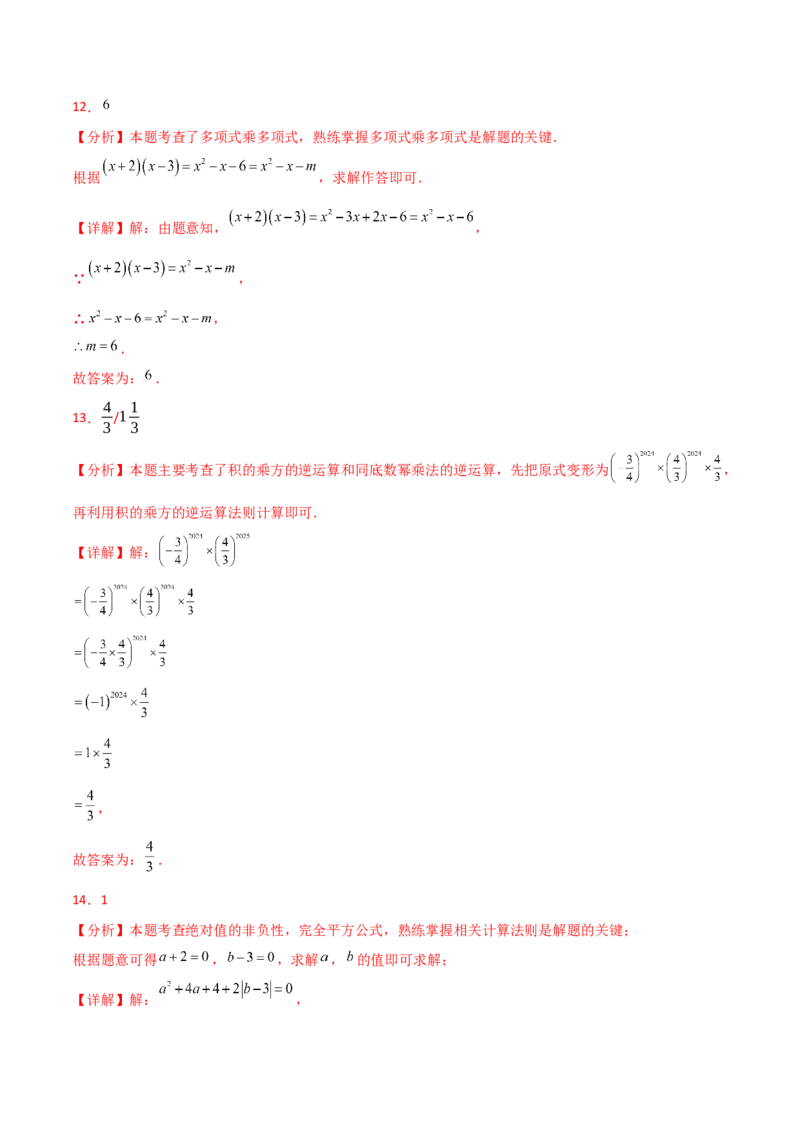 第14章整式的乘法与因式分解（单元测试&middot;基础卷）-（人教版）_初中数学_八年级数学上册（人教版）_专题突破练习-V4_2025版