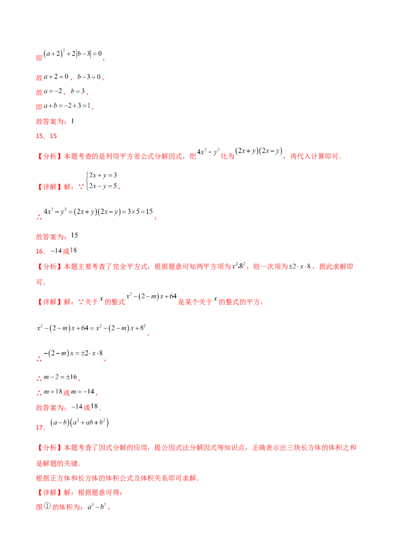 第14章整式的乘法与因式分解（单元测试&middot;基础卷）-（人教版）_初中数学_八年级数学上册（人教版）_专题突破练习-V4_2025版