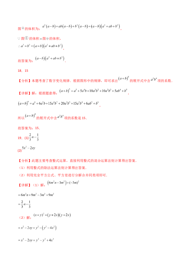 第14章整式的乘法与因式分解（单元测试&middot;基础卷）-（人教版）_初中数学_八年级数学上册（人教版）_专题突破练习-V4_2025版