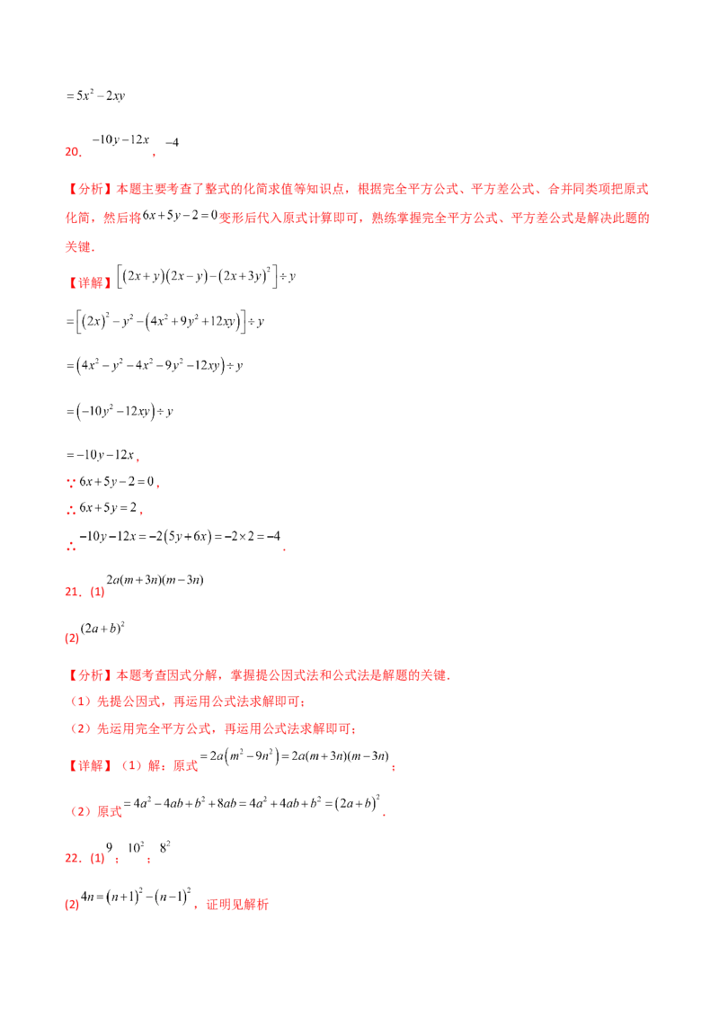 第14章整式的乘法与因式分解（单元测试&middot;基础卷）-（人教版）_初中数学_八年级数学上册（人教版）_专题突破练习-V4_2025版