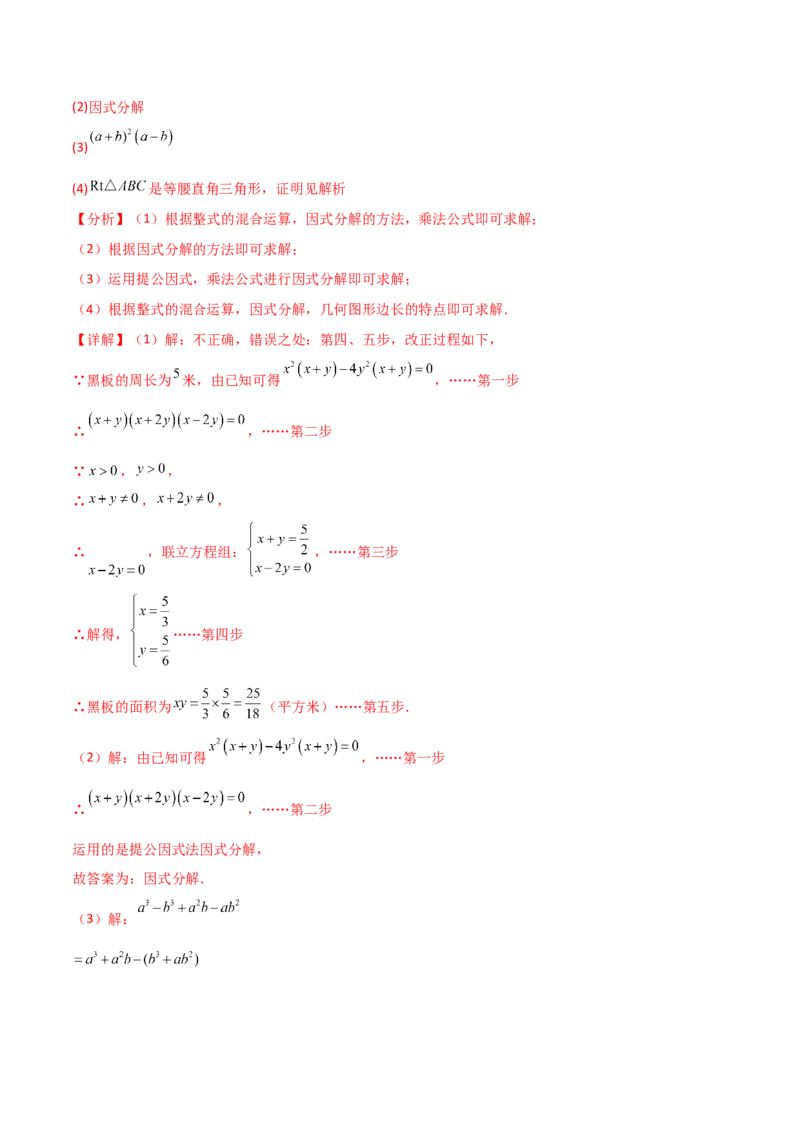 第14章整式的乘法与因式分解（单元测试&middot;基础卷）-（人教版）_初中数学_八年级数学上册（人教版）_专题突破练习-V4_2025版