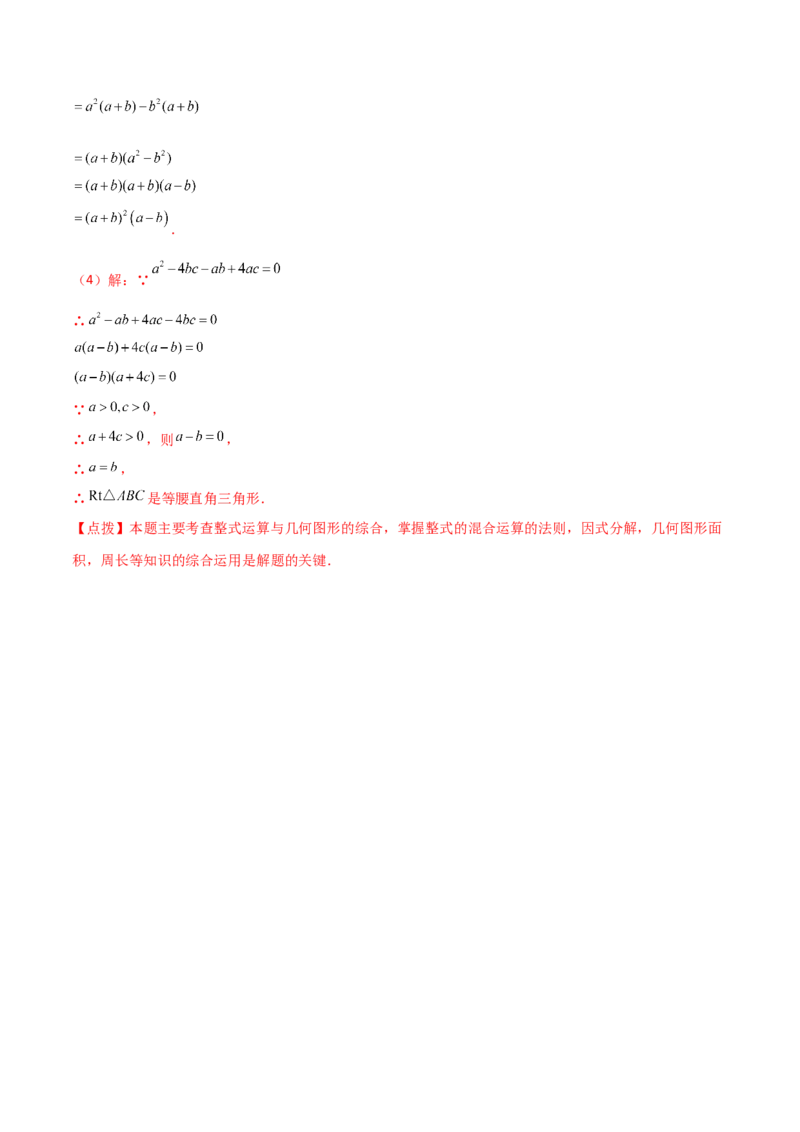 第14章整式的乘法与因式分解（单元测试&middot;基础卷）-（人教版）_初中数学_八年级数学上册（人教版）_专题突破练习-V4_2025版