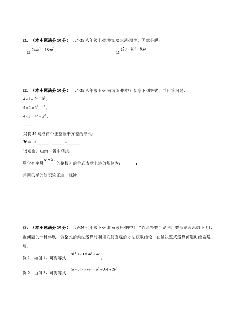 第14章整式的乘法与因式分解（单元测试&middot;基础卷）-（人教版）_初中数学_八年级数学上册（人教版）_专题突破练习-V4_2025版