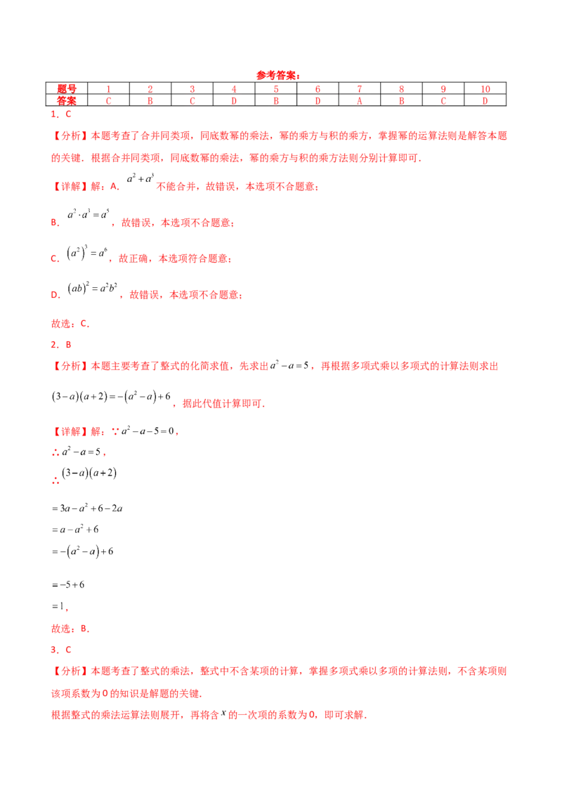 第14章整式的乘法与因式分解（单元测试&middot;基础卷）-（人教版）_初中数学_八年级数学上册（人教版）_专题突破练习-V4_2025版