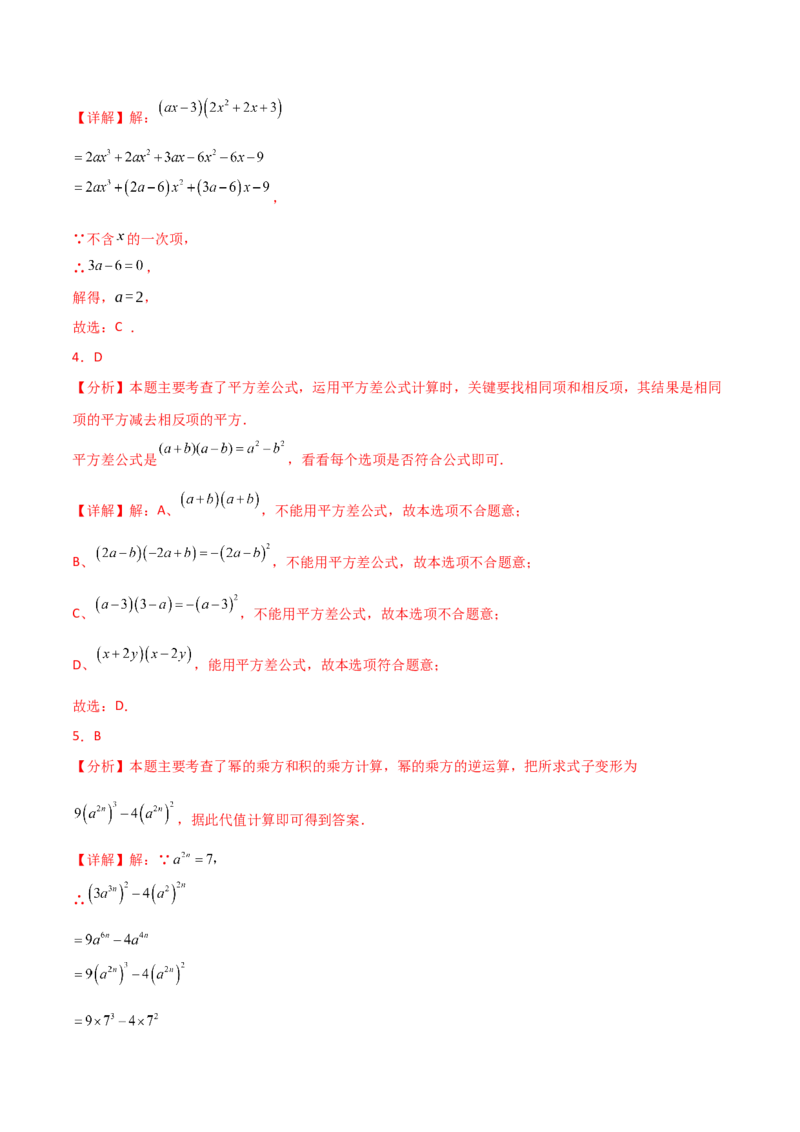 第14章整式的乘法与因式分解（单元测试&middot;基础卷）-（人教版）_初中数学_八年级数学上册（人教版）_专题突破练习-V4_2025版