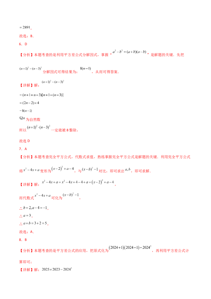 第14章整式的乘法与因式分解（单元测试&middot;基础卷）-（人教版）_初中数学_八年级数学上册（人教版）_专题突破练习-V4_2025版