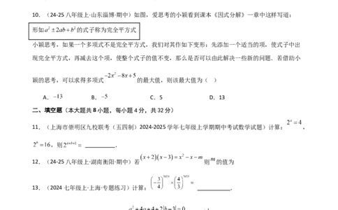 第14章整式的乘法与因式分解（单元测试&middot;基础卷）-（人教版）_初中数学_八年级数学上册（人教版）_专题突破练习-V4_2025版