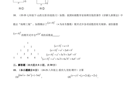 第14章整式的乘法与因式分解（单元测试&middot;基础卷）-（人教版）_初中数学_八年级数学上册（人教版）_专题突破练习-V4_2025版