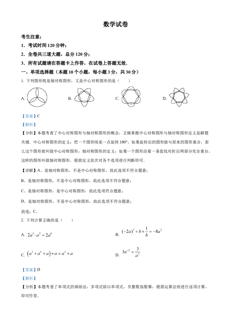 精品解析：2024年黑龙江省牡丹江市中考数学试题（解析版）_new_初中数学人教版_9下-初中数学人教版_09中考真题_2024中考数学真题