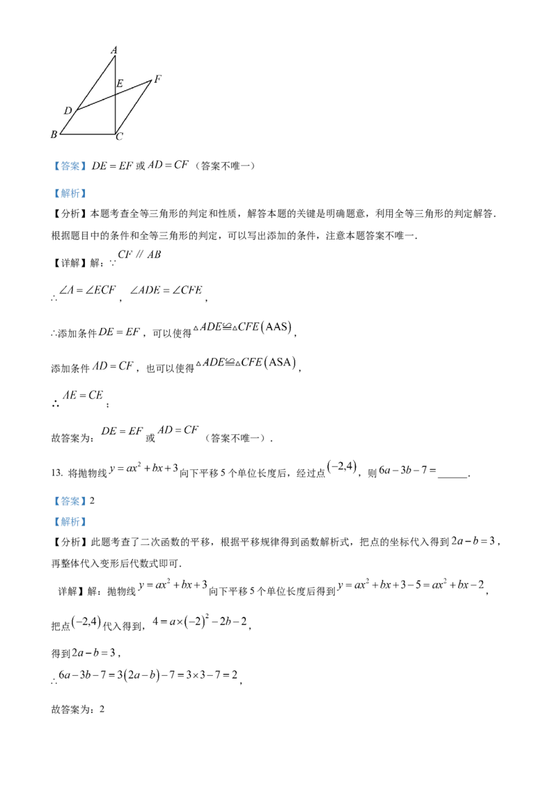 精品解析：2024年黑龙江省牡丹江市中考数学试题（解析版）_new_初中数学人教版_9下-初中数学人教版_09中考真题_2024中考数学真题