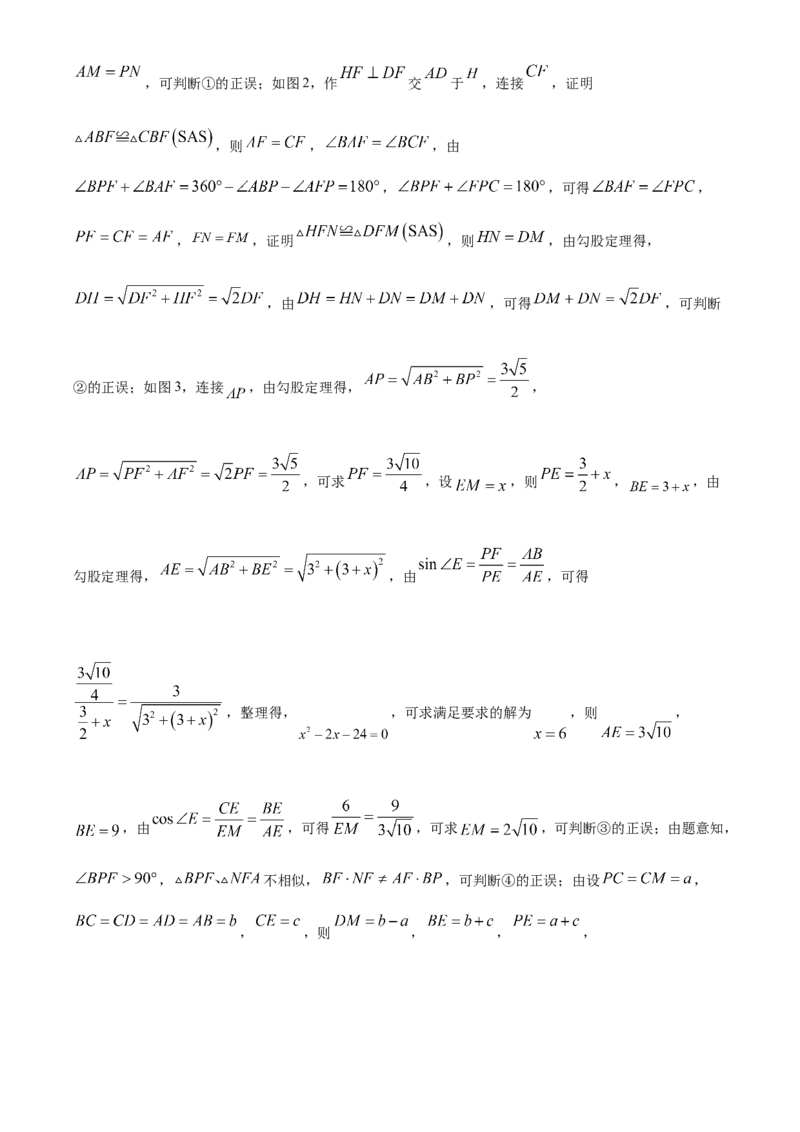 精品解析：2024年黑龙江省牡丹江市中考数学试题（解析版）_new_初中数学人教版_9下-初中数学人教版_09中考真题_2024中考数学真题