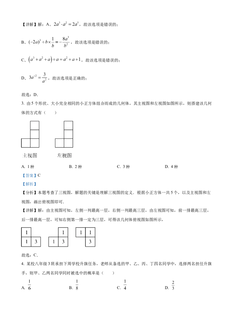 精品解析：2024年黑龙江省牡丹江市中考数学试题（解析版）_new_初中数学人教版_9下-初中数学人教版_09中考真题_2024中考数学真题