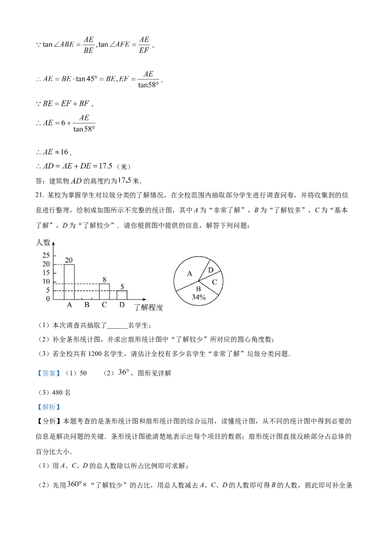 精品解析：2024年黑龙江省牡丹江市中考数学试题（解析版）_new_初中数学人教版_9下-初中数学人教版_09中考真题_2024中考数学真题