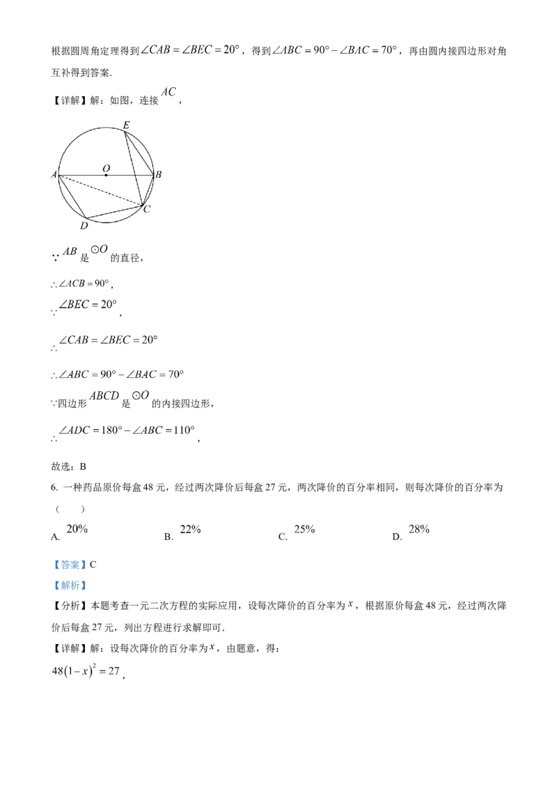 精品解析：2024年黑龙江省牡丹江市中考数学试题（解析版）_new_初中数学人教版_9下-初中数学人教版_09中考真题_2024中考数学真题