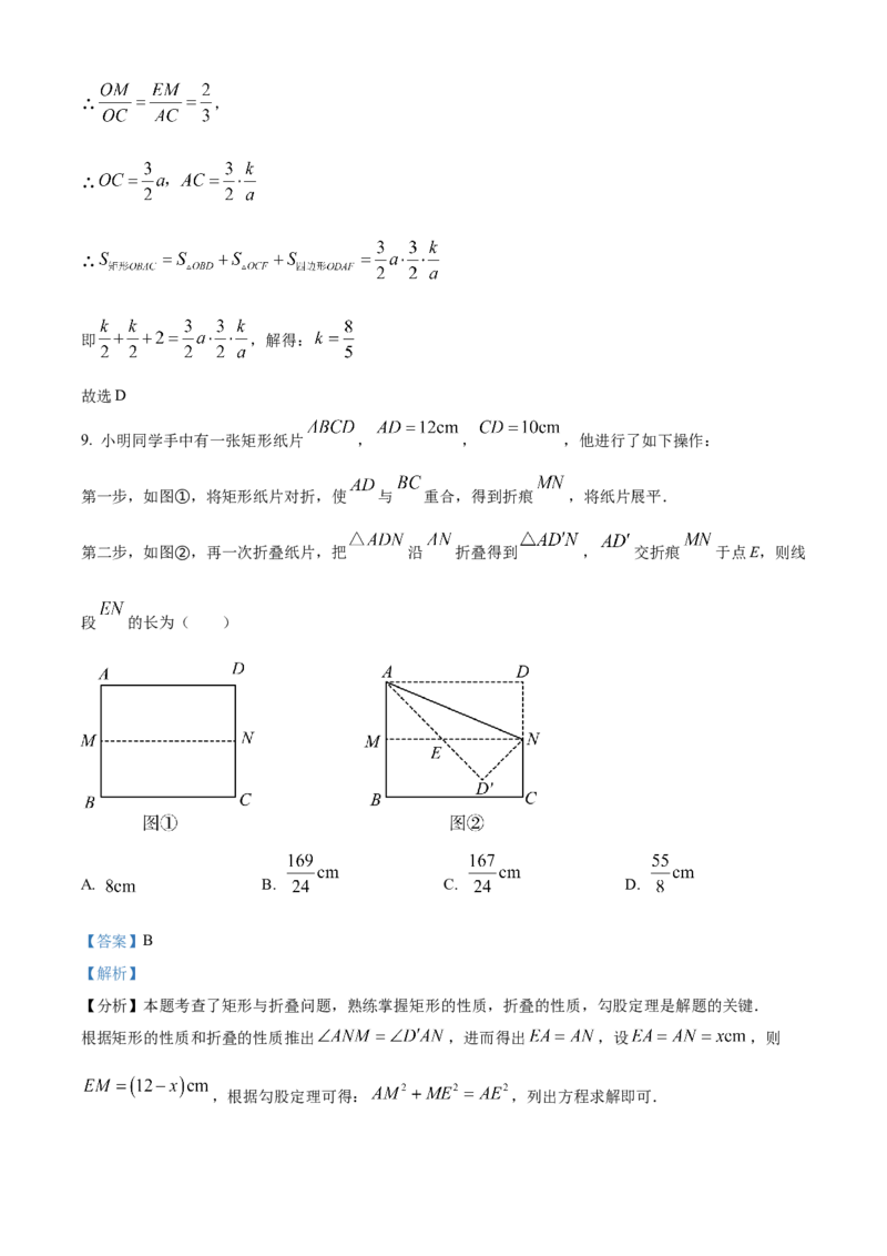 精品解析：2024年黑龙江省牡丹江市中考数学试题（解析版）_new_初中数学人教版_9下-初中数学人教版_09中考真题_2024中考数学真题
