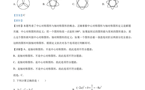 精品解析：2024年黑龙江省牡丹江市中考数学试题（解析版）_new_初中数学人教版_9下-初中数学人教版_09中考真题_2024中考数学真题