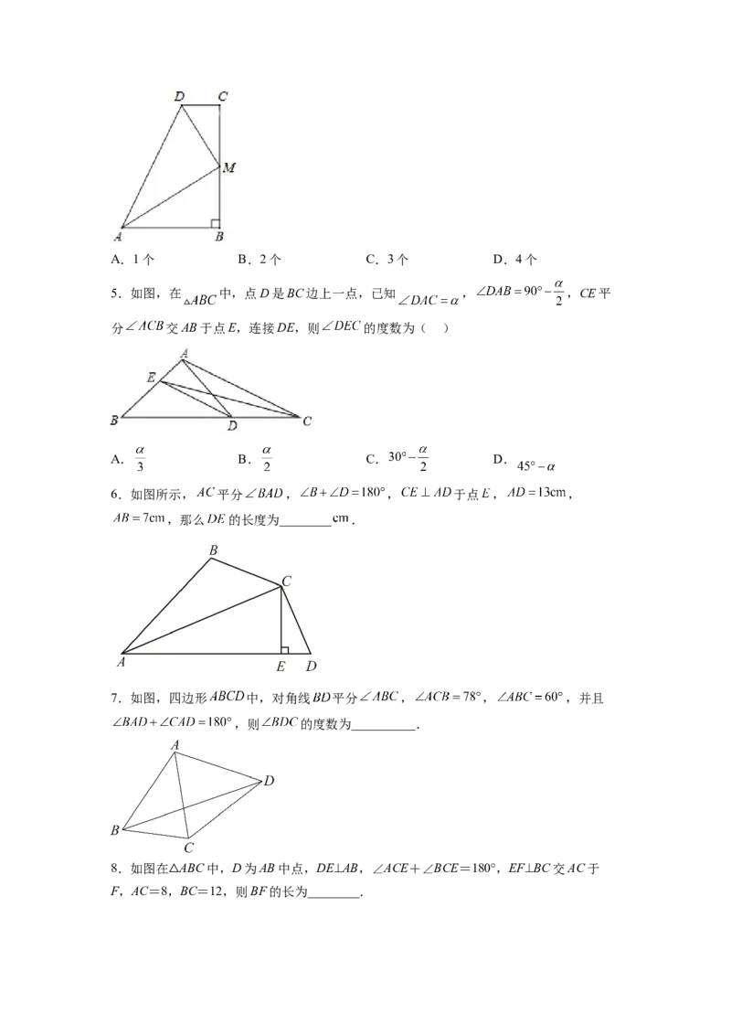 全等三角形综合训练（三）（原卷版）_初中数学人教版_8上-初中数学人教版_旧版_07专项讲练_八年级数学上册全等三角形基本模型探究（人教版）