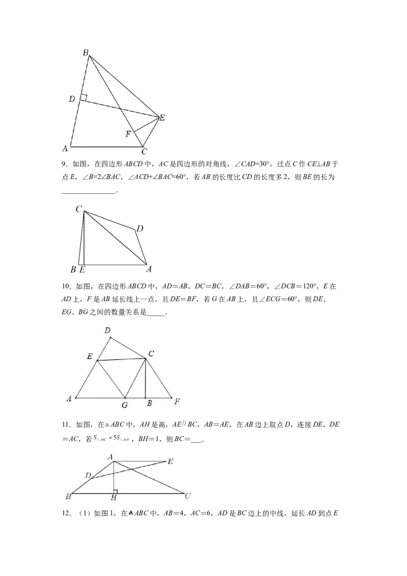 全等三角形综合训练（三）（原卷版）_初中数学人教版_8上-初中数学人教版_旧版_07专项讲练_八年级数学上册全等三角形基本模型探究（人教版）