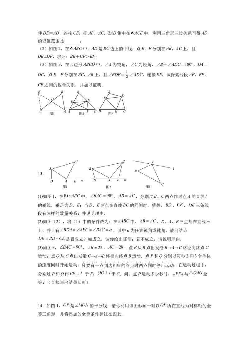 全等三角形综合训练（三）（原卷版）_初中数学人教版_8上-初中数学人教版_旧版_07专项讲练_八年级数学上册全等三角形基本模型探究（人教版）