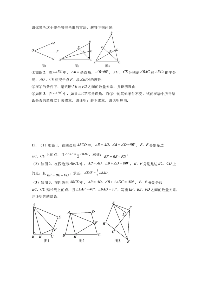 全等三角形综合训练（三）（原卷版）_初中数学人教版_8上-初中数学人教版_旧版_07专项讲练_八年级数学上册全等三角形基本模型探究（人教版）