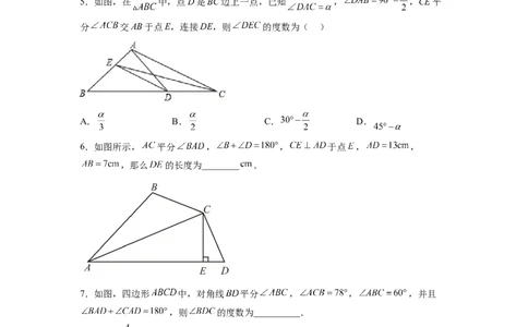全等三角形综合训练（三）（原卷版）_初中数学人教版_8上-初中数学人教版_旧版_07专项讲练_八年级数学上册全等三角形基本模型探究（人教版）