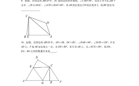 全等三角形综合训练（三）（原卷版）_初中数学人教版_8上-初中数学人教版_旧版_07专项讲练_八年级数学上册全等三角形基本模型探究（人教版）