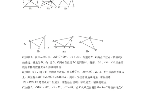 全等三角形综合训练（三）（原卷版）_初中数学人教版_8上-初中数学人教版_旧版_07专项讲练_八年级数学上册全等三角形基本模型探究（人教版）