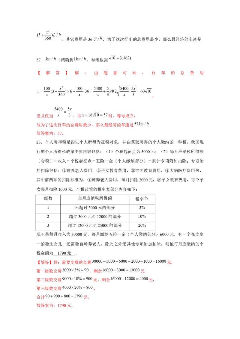 跟踪训练09函数的应用（解析版）_2.2025数学总复习_2024年新高考资料_3.2024专项复习_更新中2024年新高考数学一轮复习之题型归纳与重难专题突破提升（新高考专用）