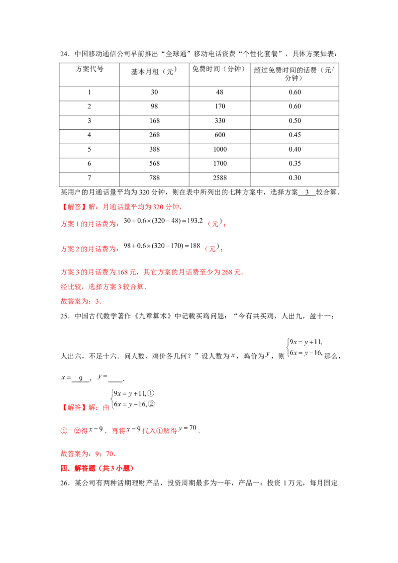 跟踪训练09函数的应用（解析版）_2.2025数学总复习_2024年新高考资料_3.2024专项复习_更新中2024年新高考数学一轮复习之题型归纳与重难专题突破提升（新高考专用）