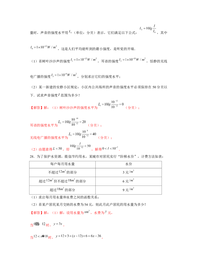 跟踪训练09函数的应用（解析版）_2.2025数学总复习_2024年新高考资料_3.2024专项复习_更新中2024年新高考数学一轮复习之题型归纳与重难专题突破提升（新高考专用）