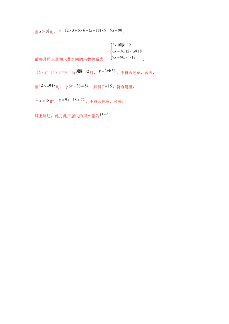跟踪训练09函数的应用（解析版）_2.2025数学总复习_2024年新高考资料_3.2024专项复习_更新中2024年新高考数学一轮复习之题型归纳与重难专题突破提升（新高考专用）