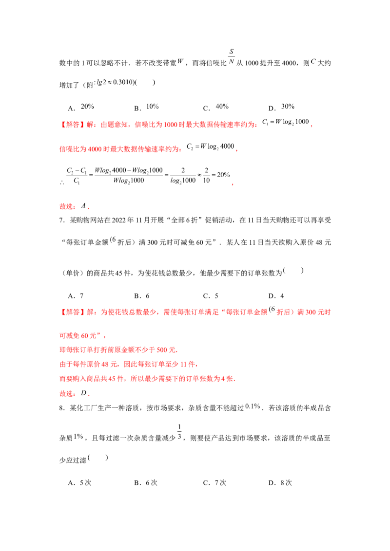 跟踪训练09函数的应用（解析版）_2.2025数学总复习_2024年新高考资料_3.2024专项复习_更新中2024年新高考数学一轮复习之题型归纳与重难专题突破提升（新高考专用）