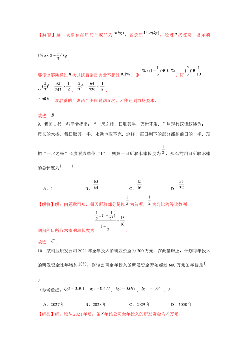 跟踪训练09函数的应用（解析版）_2.2025数学总复习_2024年新高考资料_3.2024专项复习_更新中2024年新高考数学一轮复习之题型归纳与重难专题突破提升（新高考专用）
