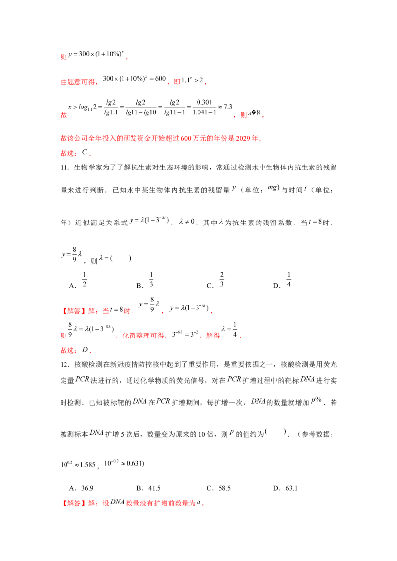 跟踪训练09函数的应用（解析版）_2.2025数学总复习_2024年新高考资料_3.2024专项复习_更新中2024年新高考数学一轮复习之题型归纳与重难专题突破提升（新高考专用）