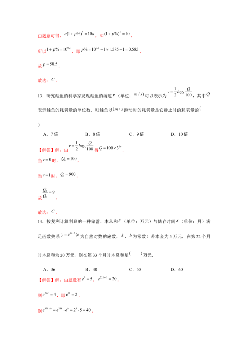 跟踪训练09函数的应用（解析版）_2.2025数学总复习_2024年新高考资料_3.2024专项复习_更新中2024年新高考数学一轮复习之题型归纳与重难专题突破提升（新高考专用）