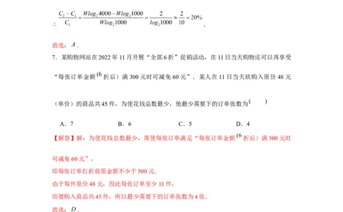 跟踪训练09函数的应用（解析版）_2.2025数学总复习_2024年新高考资料_3.2024专项复习_更新中2024年新高考数学一轮复习之题型归纳与重难专题突破提升（新高考专用）