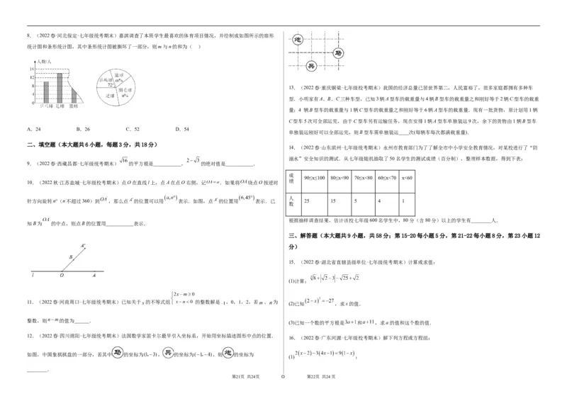 期末测试满分预测押题卷（A卷&middot;知识通关练）（考试版）_new_初中数学人教版_7下-初中数学人教版_7下-初中数学人教版（旧版）赠送_06习题试卷_4期末试卷