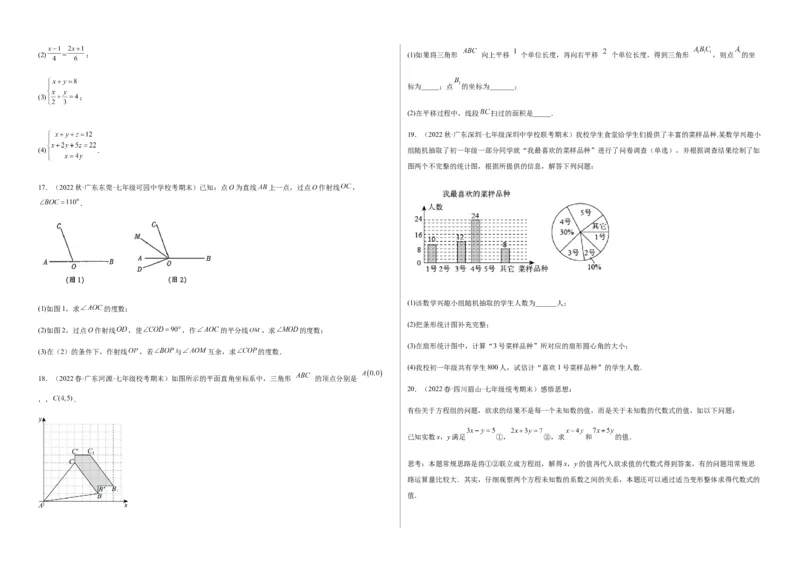 期末测试满分预测押题卷（A卷&middot;知识通关练）（考试版）_new_初中数学人教版_7下-初中数学人教版_7下-初中数学人教版（旧版）赠送_06习题试卷_4期末试卷