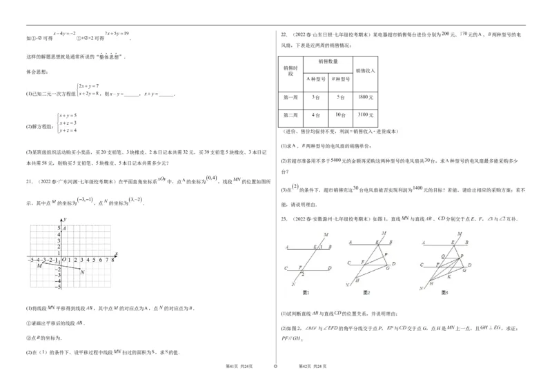 期末测试满分预测押题卷（A卷&middot;知识通关练）（考试版）_new_初中数学人教版_7下-初中数学人教版_7下-初中数学人教版（旧版）赠送_06习题试卷_4期末试卷