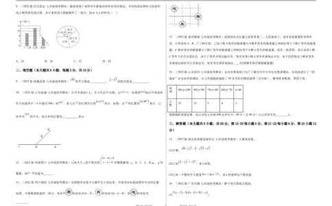期末测试满分预测押题卷（A卷&middot;知识通关练）（考试版）_new_初中数学人教版_7下-初中数学人教版_7下-初中数学人教版（旧版）赠送_06习题试卷_4期末试卷
