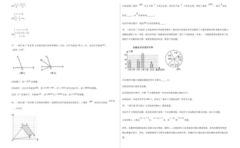 期末测试满分预测押题卷（A卷&middot;知识通关练）（考试版）_new_初中数学人教版_7下-初中数学人教版_7下-初中数学人教版（旧版）赠送_06习题试卷_4期末试卷