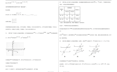 期末测试满分预测押题卷（A卷&middot;知识通关练）（考试版）_new_初中数学人教版_7下-初中数学人教版_7下-初中数学人教版（旧版）赠送_06习题试卷_4期末试卷