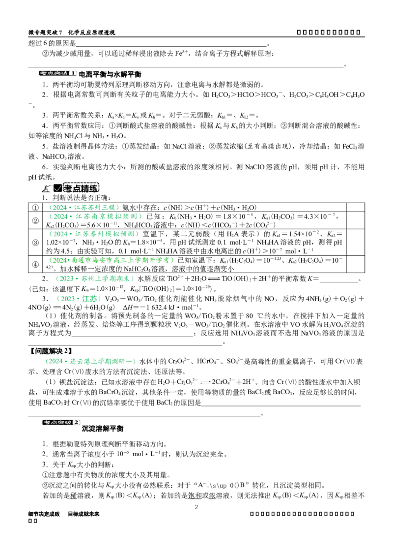 微专题突破09化学反应原理透视（学案）（学生版）_05高考化学_2025年新高考资料_二轮复习_01高考语文等多个文件_2025年高考化学二轮复习重点微专题突破学案（新高考专用）