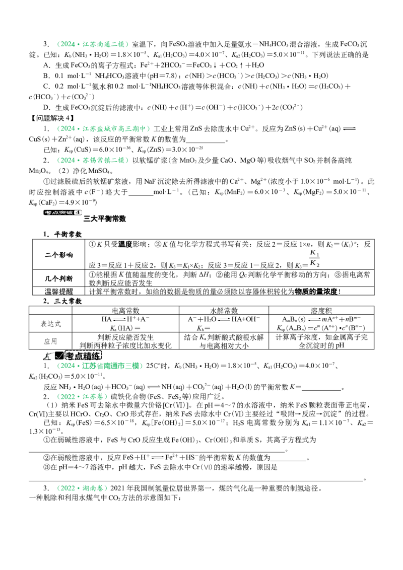 微专题突破09化学反应原理透视（学案）（学生版）_05高考化学_2025年新高考资料_二轮复习_01高考语文等多个文件_2025年高考化学二轮复习重点微专题突破学案（新高考专用）