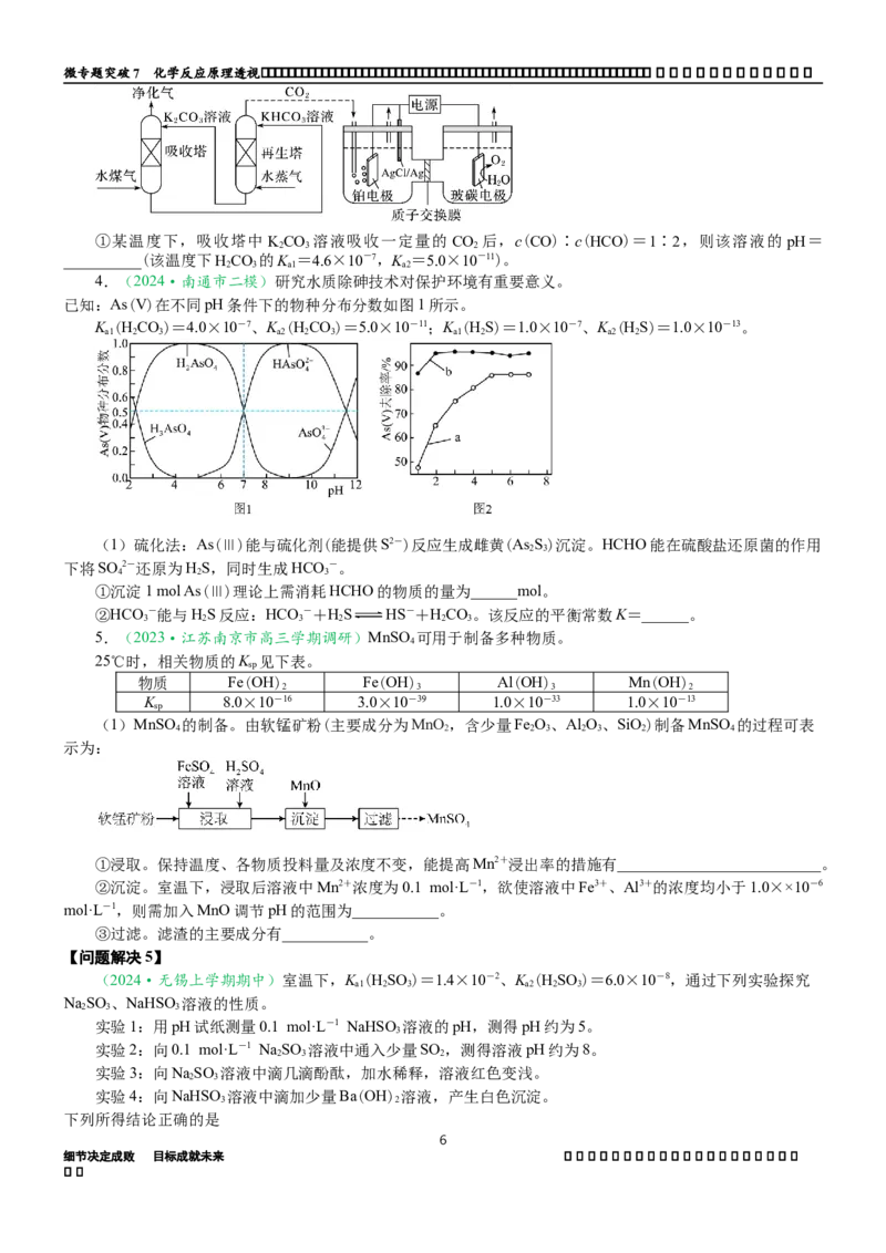 微专题突破09化学反应原理透视（学案）（学生版）_05高考化学_2025年新高考资料_二轮复习_01高考语文等多个文件_2025年高考化学二轮复习重点微专题突破学案（新高考专用）