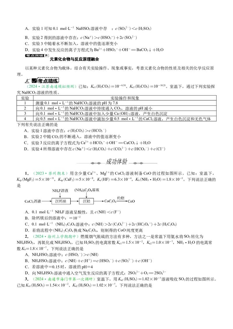 微专题突破09化学反应原理透视（学案）（学生版）_05高考化学_2025年新高考资料_二轮复习_01高考语文等多个文件_2025年高考化学二轮复习重点微专题突破学案（新高考专用）