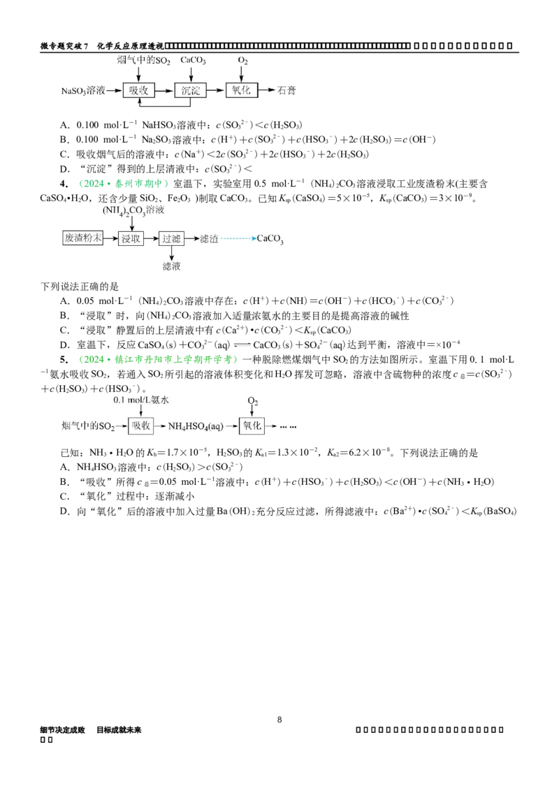 微专题突破09化学反应原理透视（学案）（学生版）_05高考化学_2025年新高考资料_二轮复习_01高考语文等多个文件_2025年高考化学二轮复习重点微专题突破学案（新高考专用）